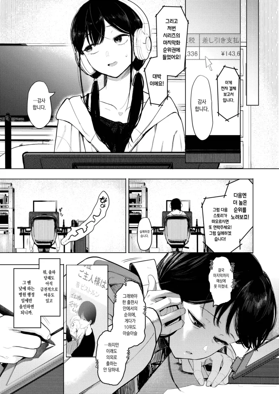 ㅇㄹ망가 여작가가 버튜버에게 열폭하다.manga