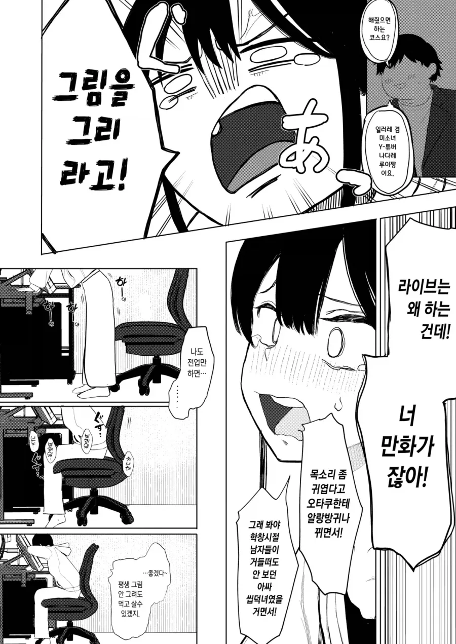ㅇㄹ망가 여작가가 버튜버에게 열폭하다.manga - 이미지 3