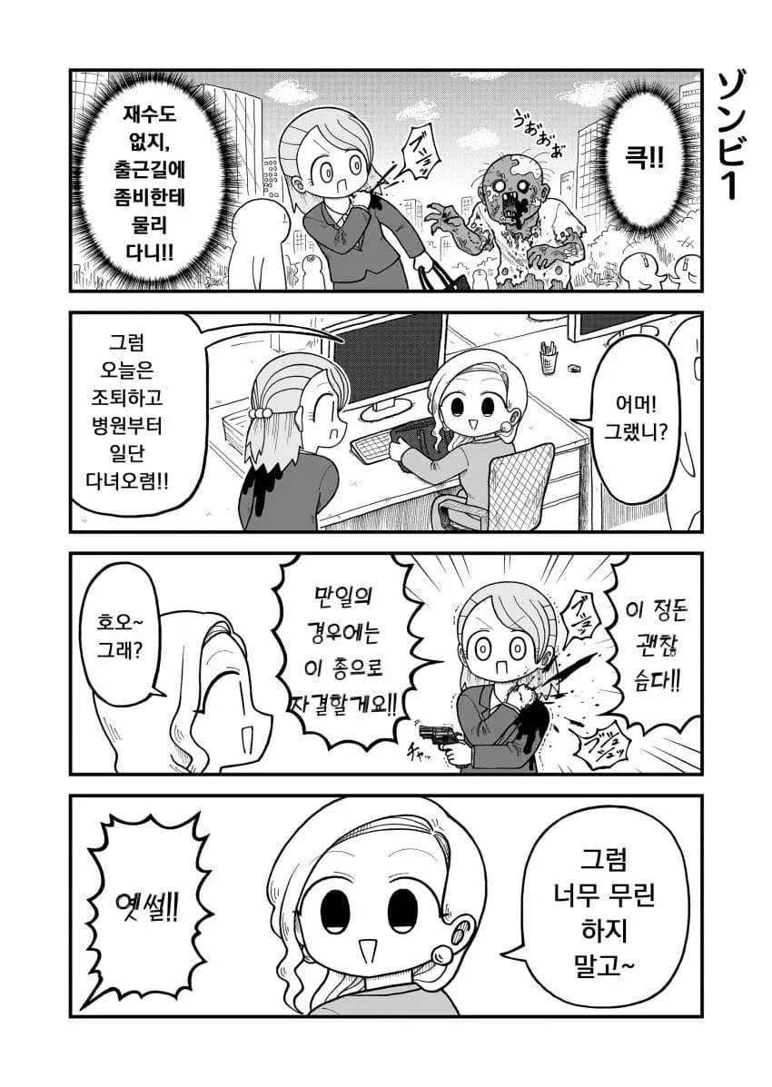 출근다가 좀비에 물린.manhwa