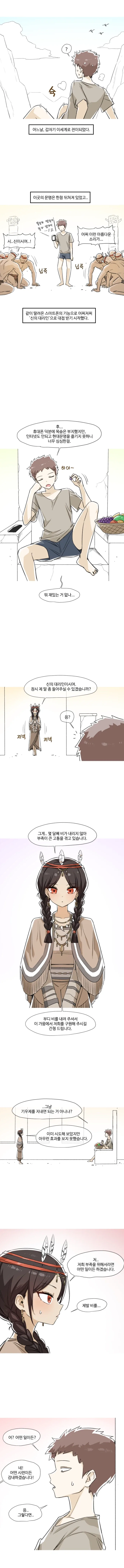 갑자기 이세계로 소환된 Manhwa