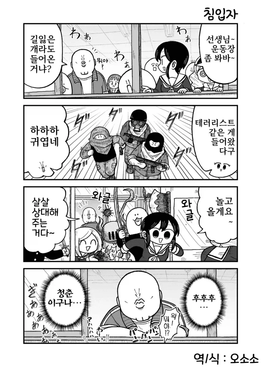 학교에 테러리스트가 침입하는 manga