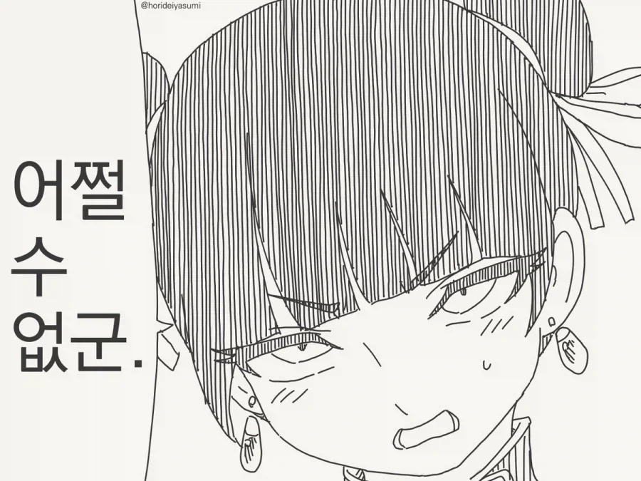 호리데이) 나는 나보다 약한 남자와는 결혼하지 않겠다.manhwa - 이미지 2