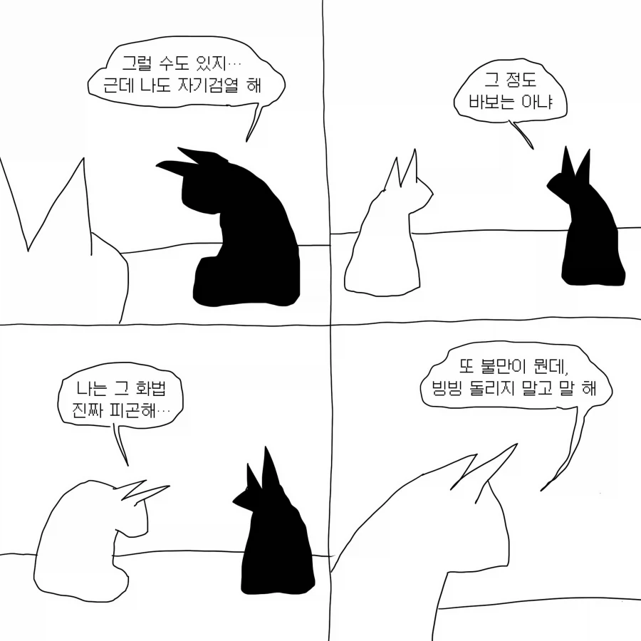 너와 나의 말싸움.manwha - 이미지 2