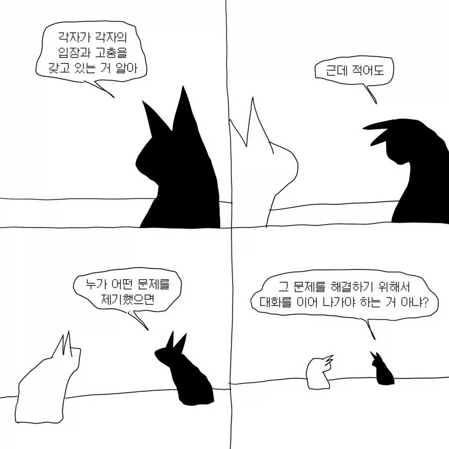 너와 나의 말싸움.manwha - 이미지 3