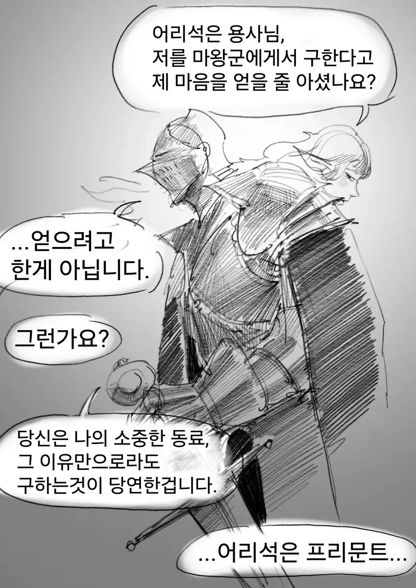 &#034;용사&#034;프리문트manwha - 이미지 5