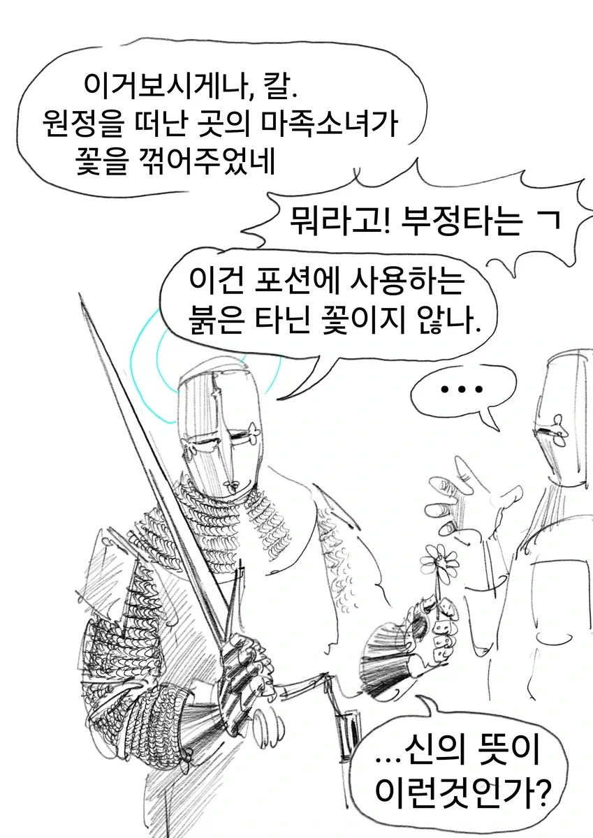 &#034;용사&#034;프리문트manwha - 이미지 7