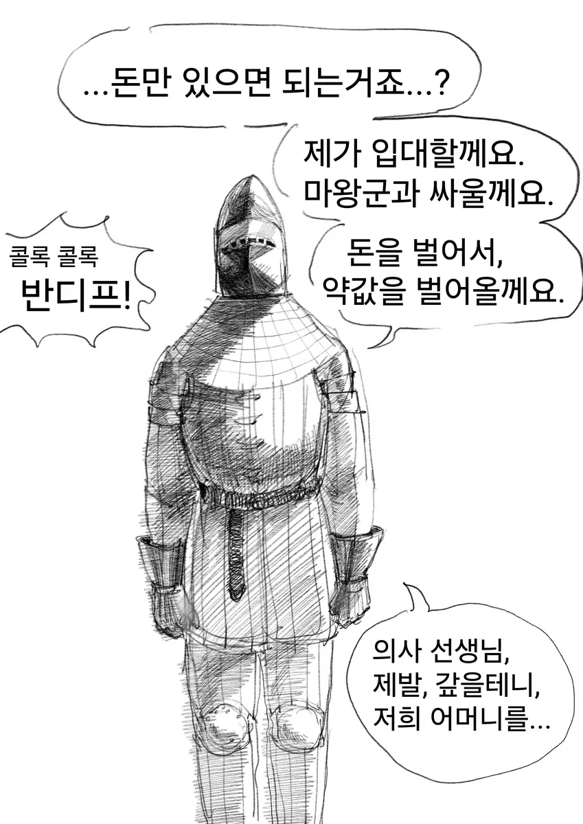 &#034;용사&#034;프리문트manwha - 이미지 8