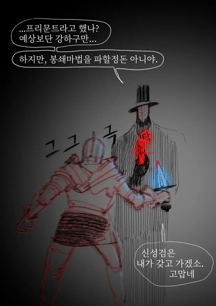 &#034;용사&#034;프리문트manwha - 이미지 11