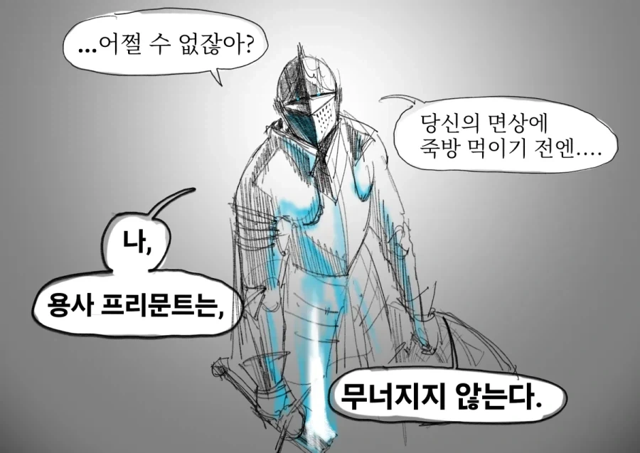 &#034;용사&#034;프리문트manwha - 이미지 18
