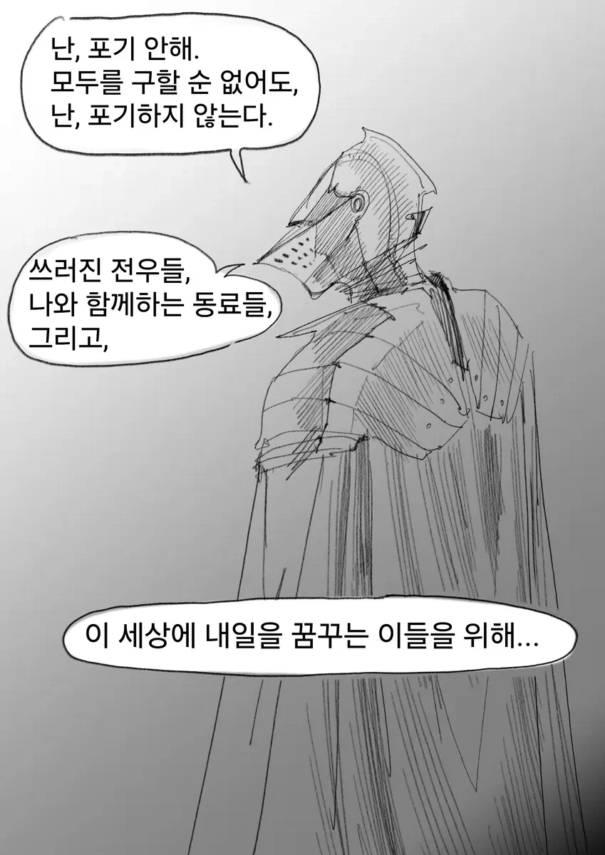 &#034;용사&#034;프리문트manwha - 이미지 33