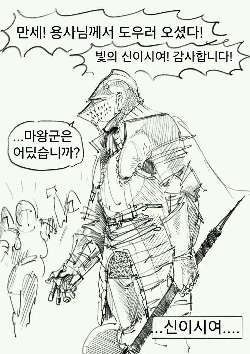 &#034;용사&#034;프리문트manwha - 이미지 38