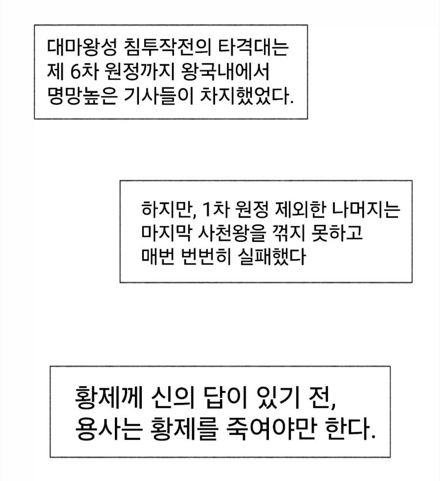 &#034;용사&#034;프리문트manwha - 이미지 41