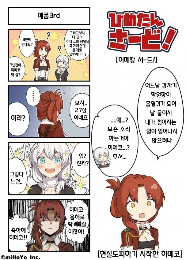 붕괴3] 27세의 3번째 생일....manwha