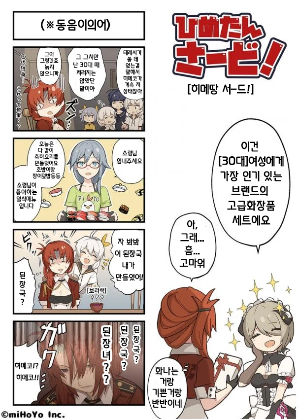 붕괴3] 27세의 3번째 생일....manwha - 이미지 2