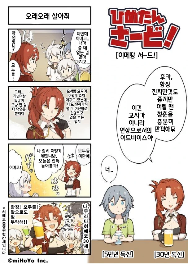 붕괴3] 27세의 3번째 생일....manwha - 이미지 3