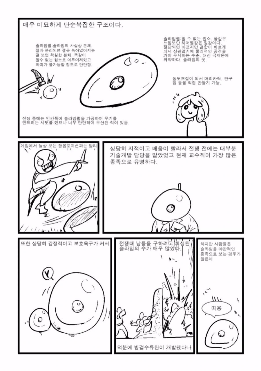 건전한슬라임의 생태 만화 - 이미지 2