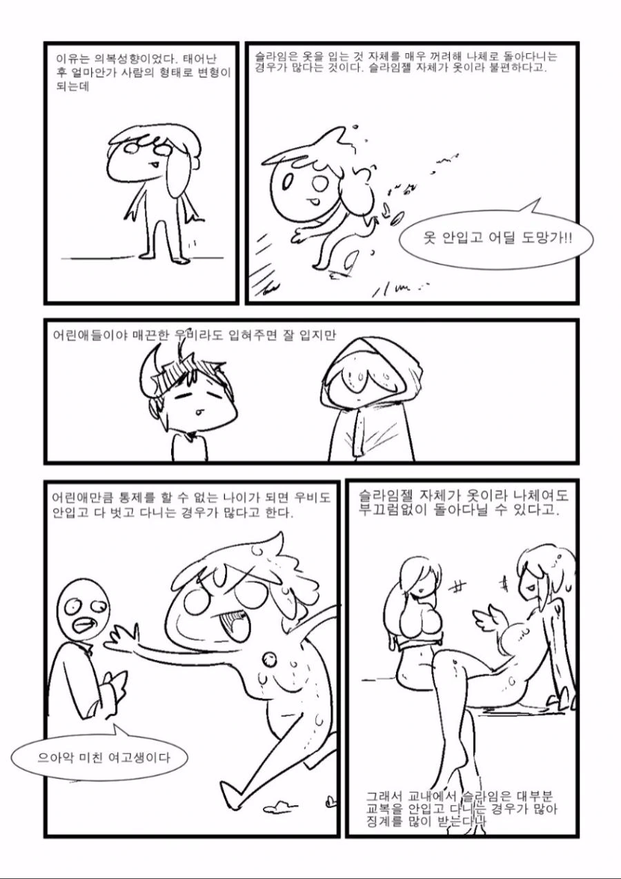 건전한슬라임의 생태 만화 - 이미지 3