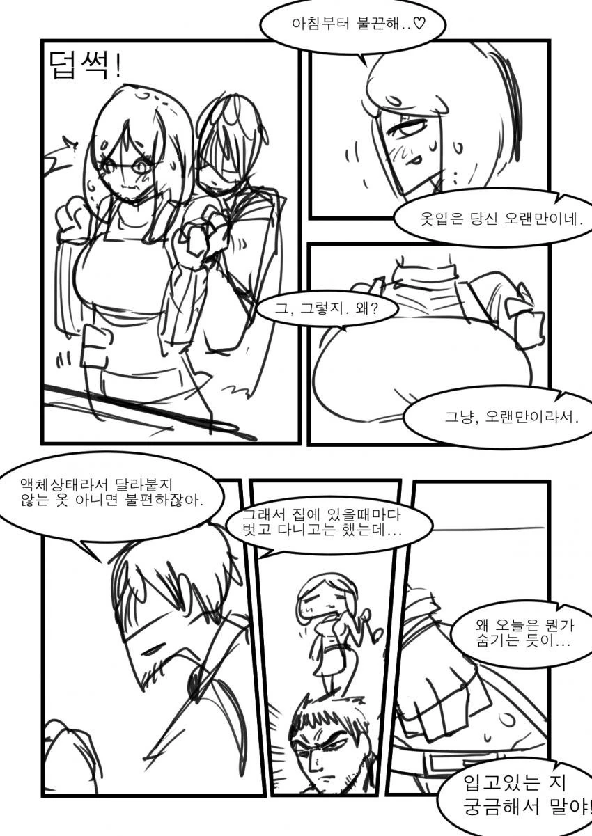 건전한슬라임의 생태 만화 - 이미지 7