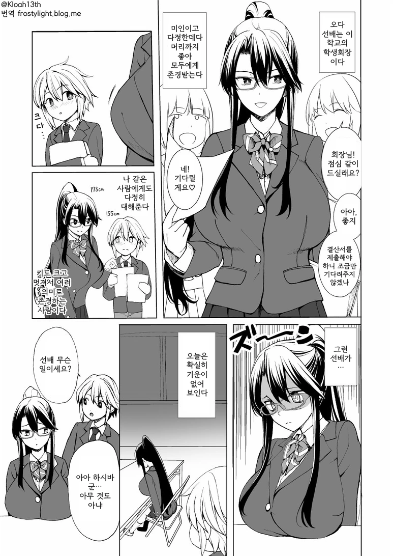 남동생이 같이 목욕 안해줘서 서운한 누나.manga