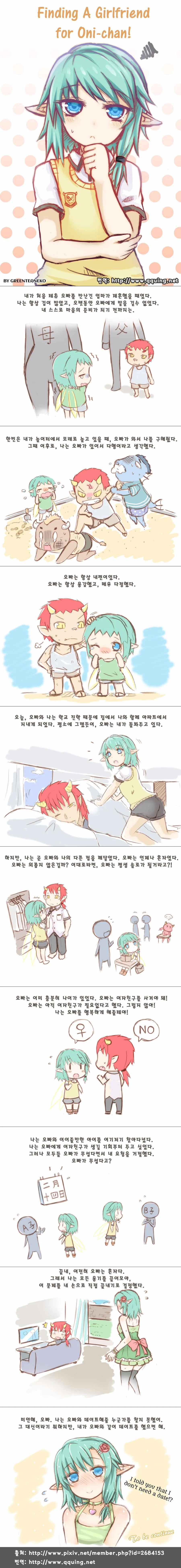 여동생이 여친 찾아주는 만화.manga