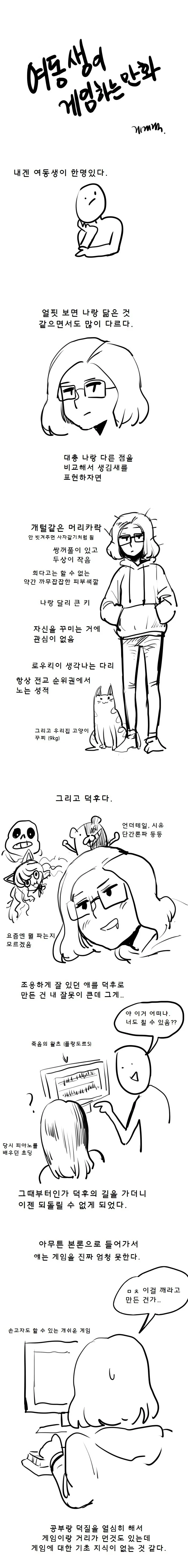 여동생이 게임하는 만화.manwha