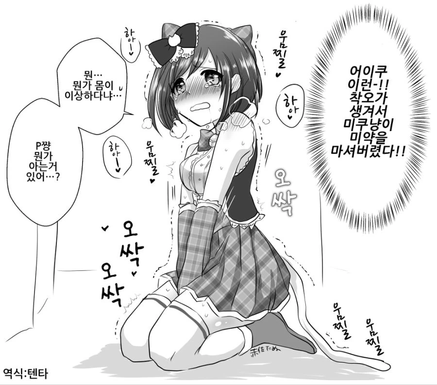 @) 프로듀서가 실수로 미약 사용해 버리는 manga - 이미지 9