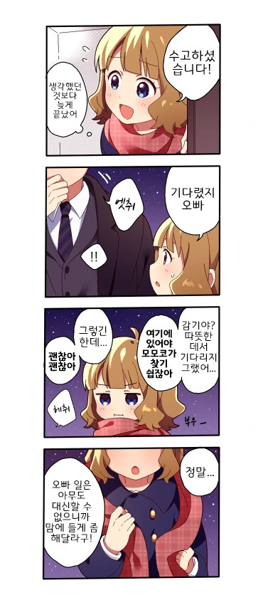 @) 겨울밤에 모모코를 기다리는 프로듀서.manga