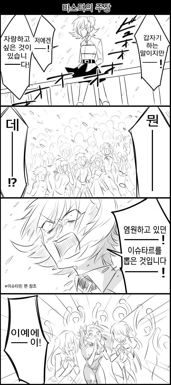 (fate)구다코가 린슈타르에게 고백하는 만화.manga