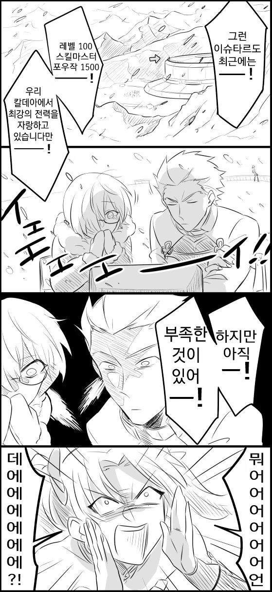 (fate)구다코가 린슈타르에게 고백하는 만화.manga - 이미지 2