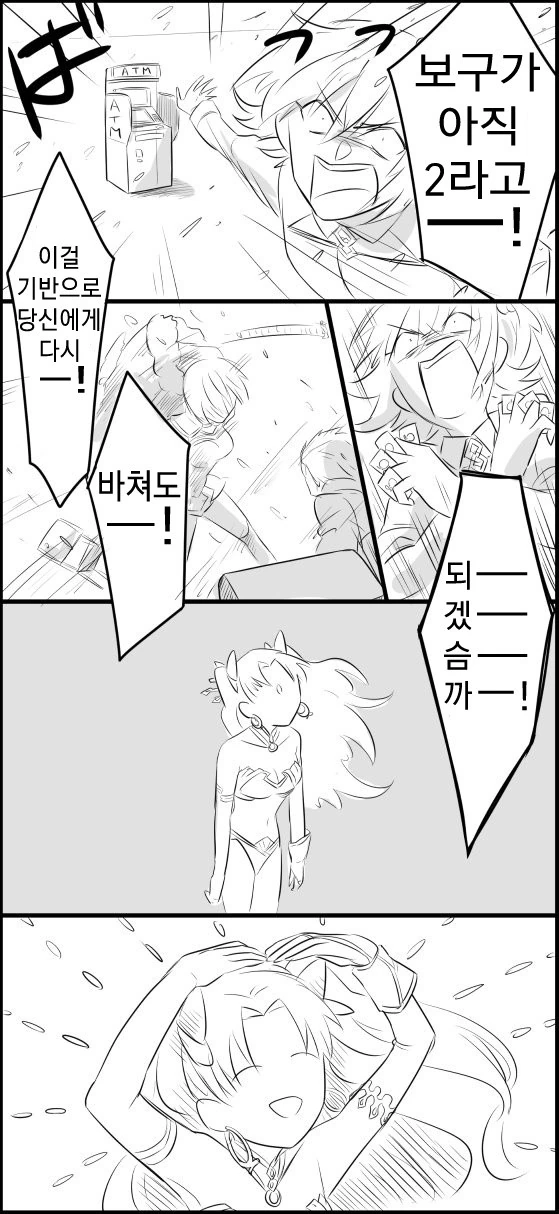 (fate)구다코가 린슈타르에게 고백하는 만화.manga - 이미지 3