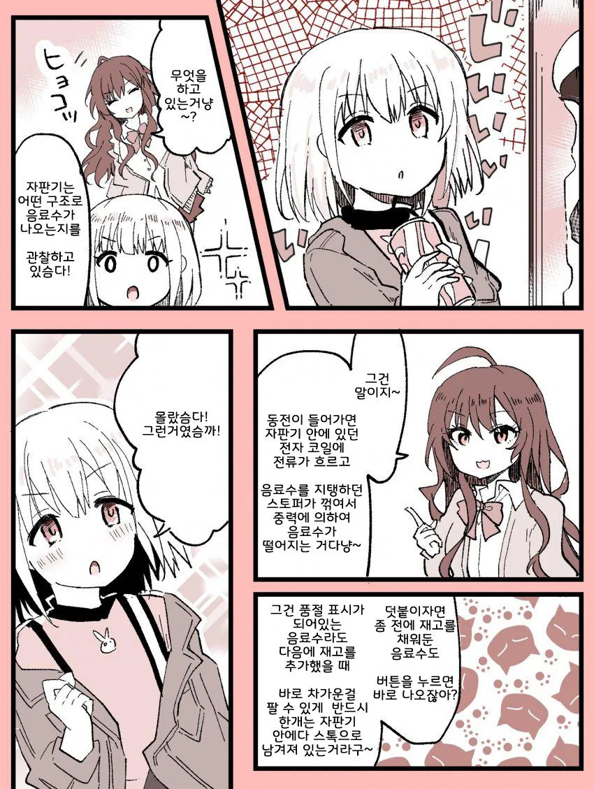 @) 이과생과 만나버린 도라이 만화.manga