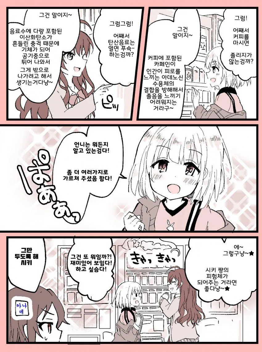 @) 이과생과 만나버린 도라이 만화.manga - 이미지 2