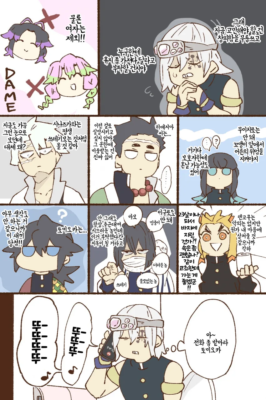 귀멸) 휴지가 필요해.manga - 이미지 2