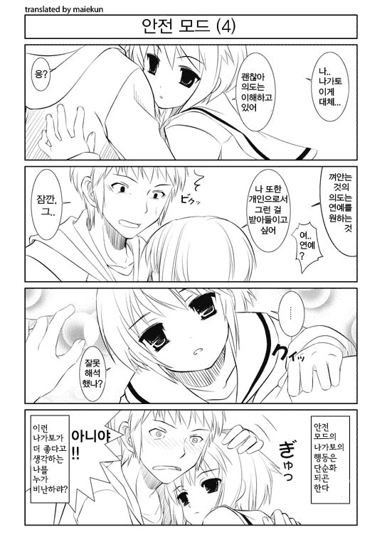 안전한 여고생 만화.manga - 이미지 3