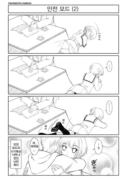 안전한 여고생 만화.manga - 이미지 4