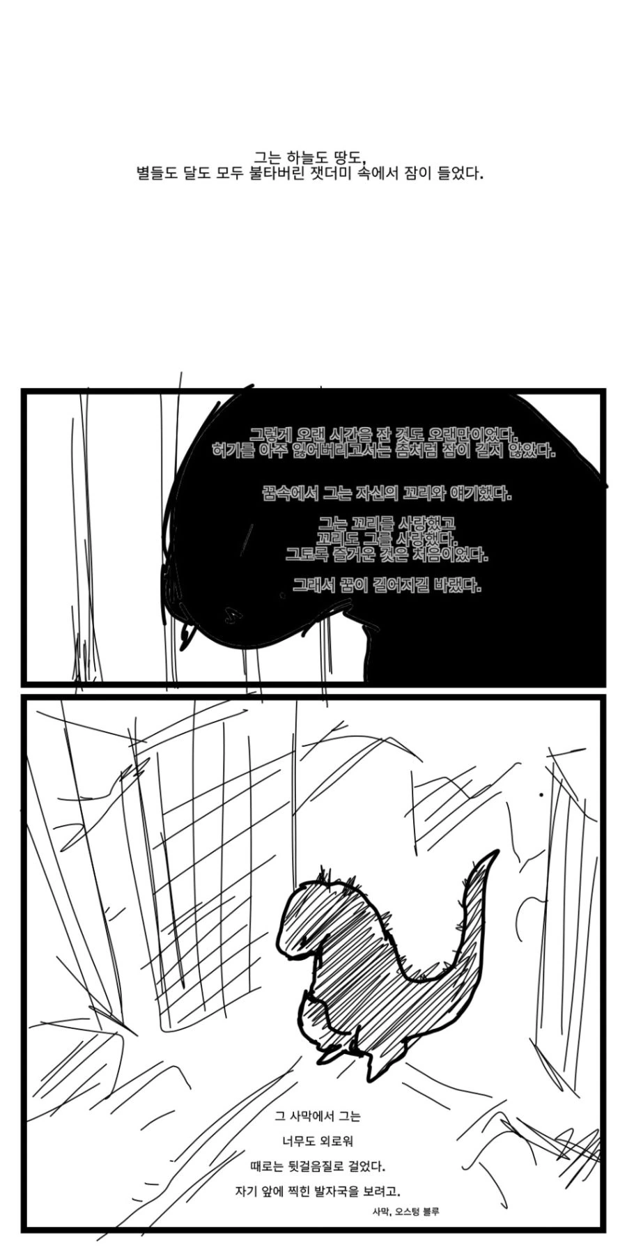 신 고질라) 진심을 그대에게.manhwa - 이미지 2