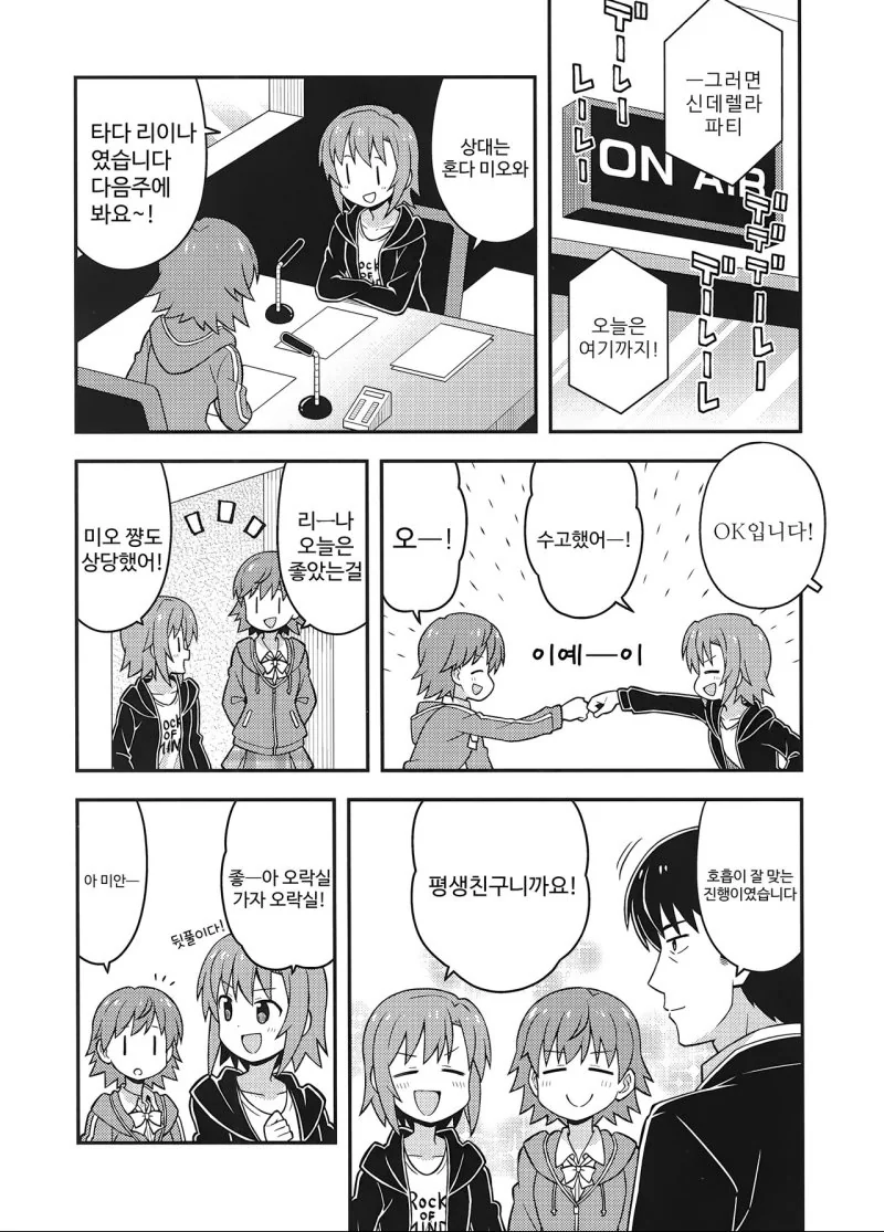 [신데마스@] 마스커레이드 만화