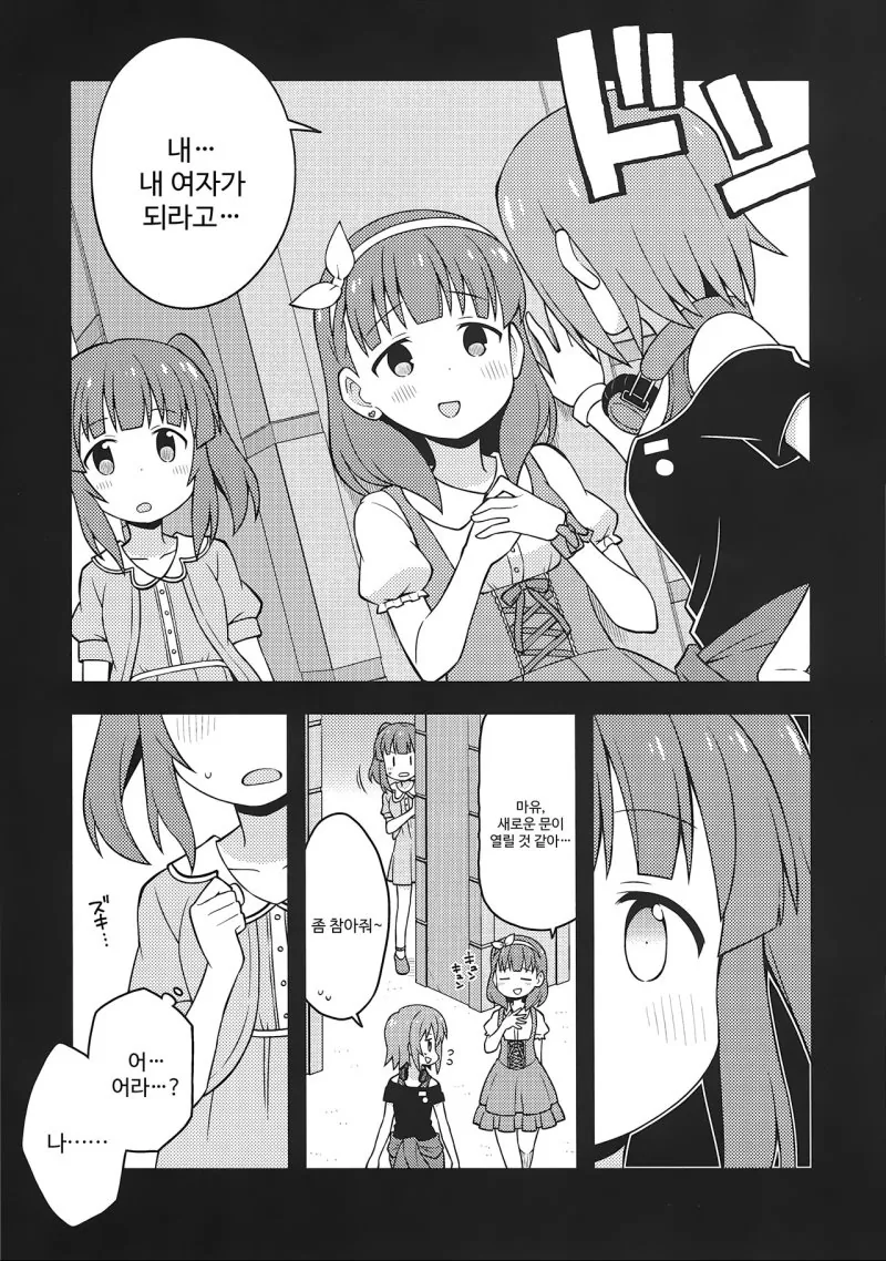 [신데마스@] 마스커레이드 만화 - 이미지 9