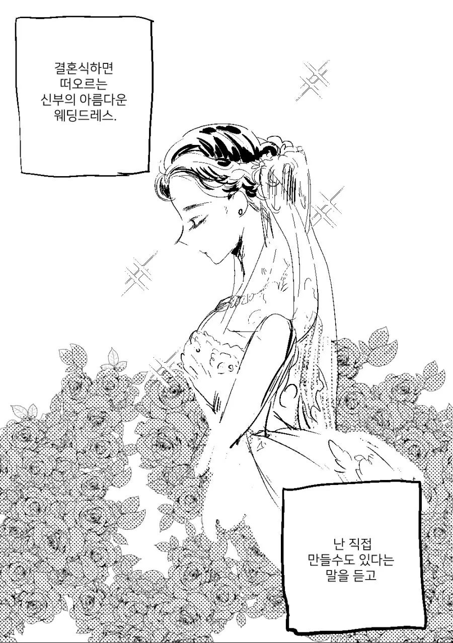 두벌의 웨딩드레스