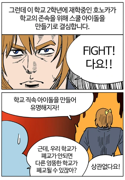 러브라이브 완벽 요약.manwha - 이미지 2