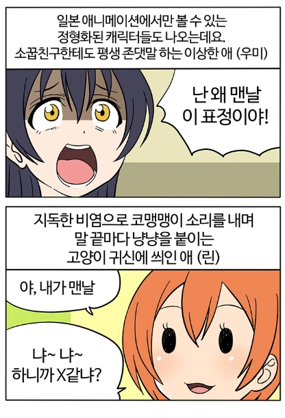 러브라이브 완벽 요약.manwha - 이미지 5