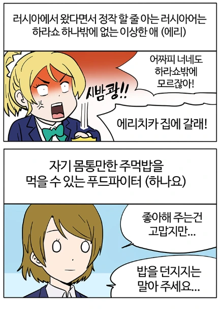 러브라이브 완벽 요약.manwha - 이미지 6