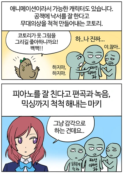 러브라이브 완벽 요약.manwha - 이미지 7