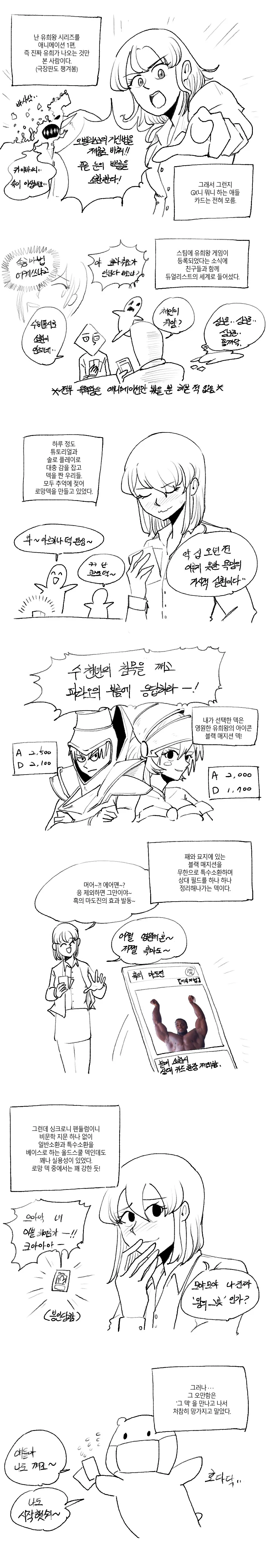 유희왕)뉴비 마스터 듀얼 입문하는.manhwa