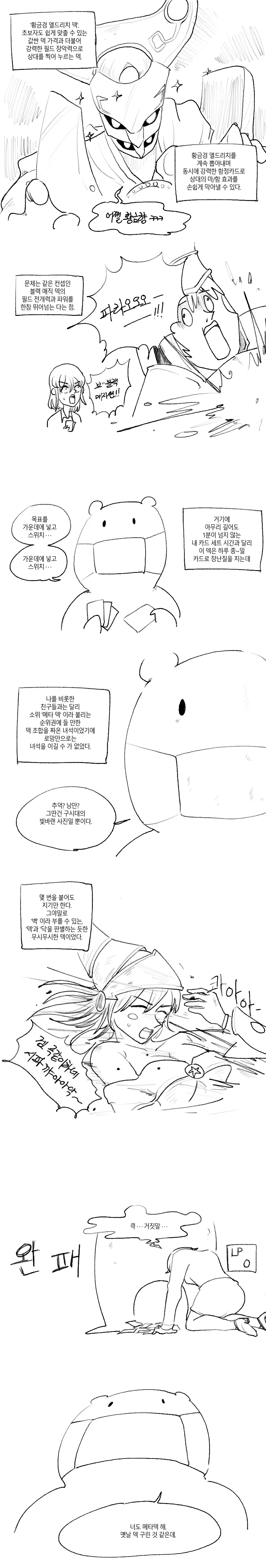 유희왕)뉴비 마스터 듀얼 입문하는.manhwa - 이미지 2