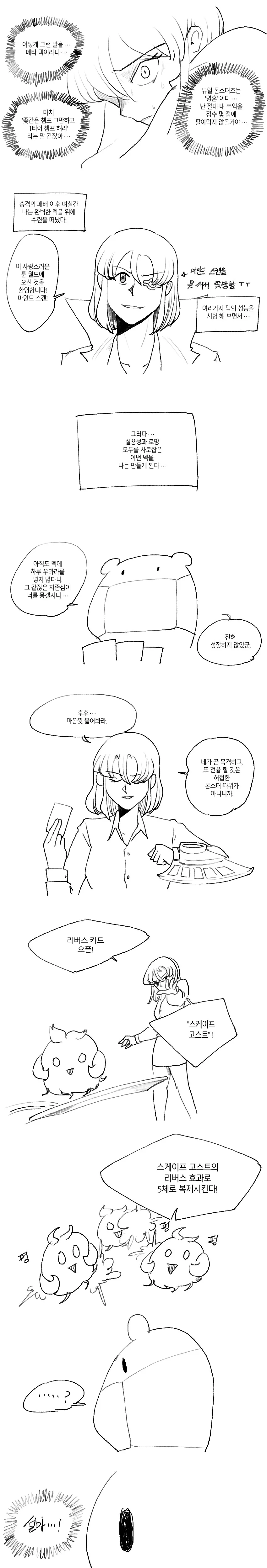 유희왕)뉴비 마스터 듀얼 입문하는.manhwa - 이미지 3