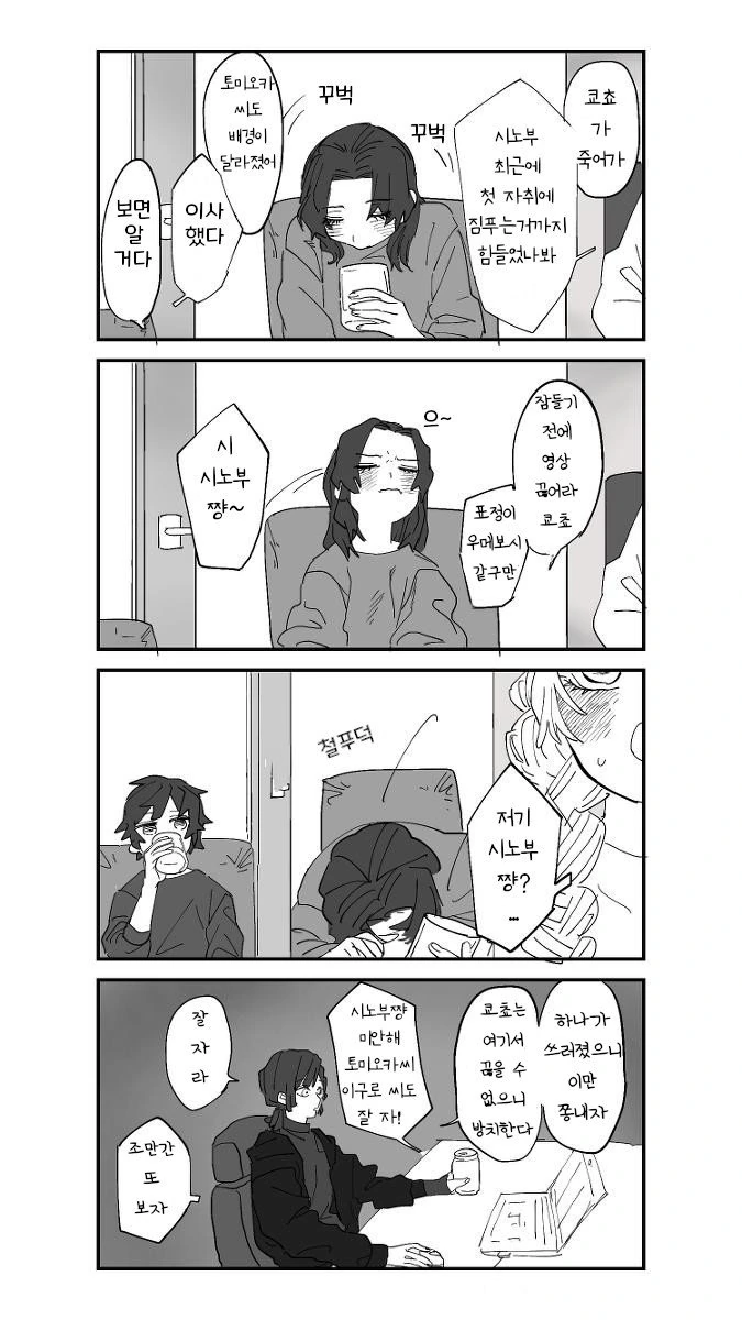 귀멸) 대학생 커플들.manga