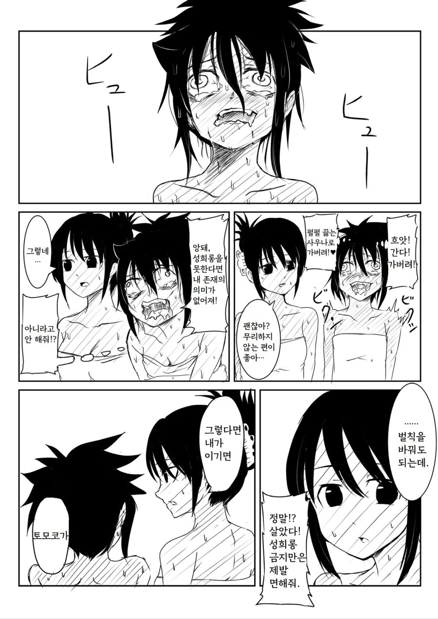 찜질방에서 ㅇㅎㄱㅇ로 가버리는 만화.manga - 이미지 2