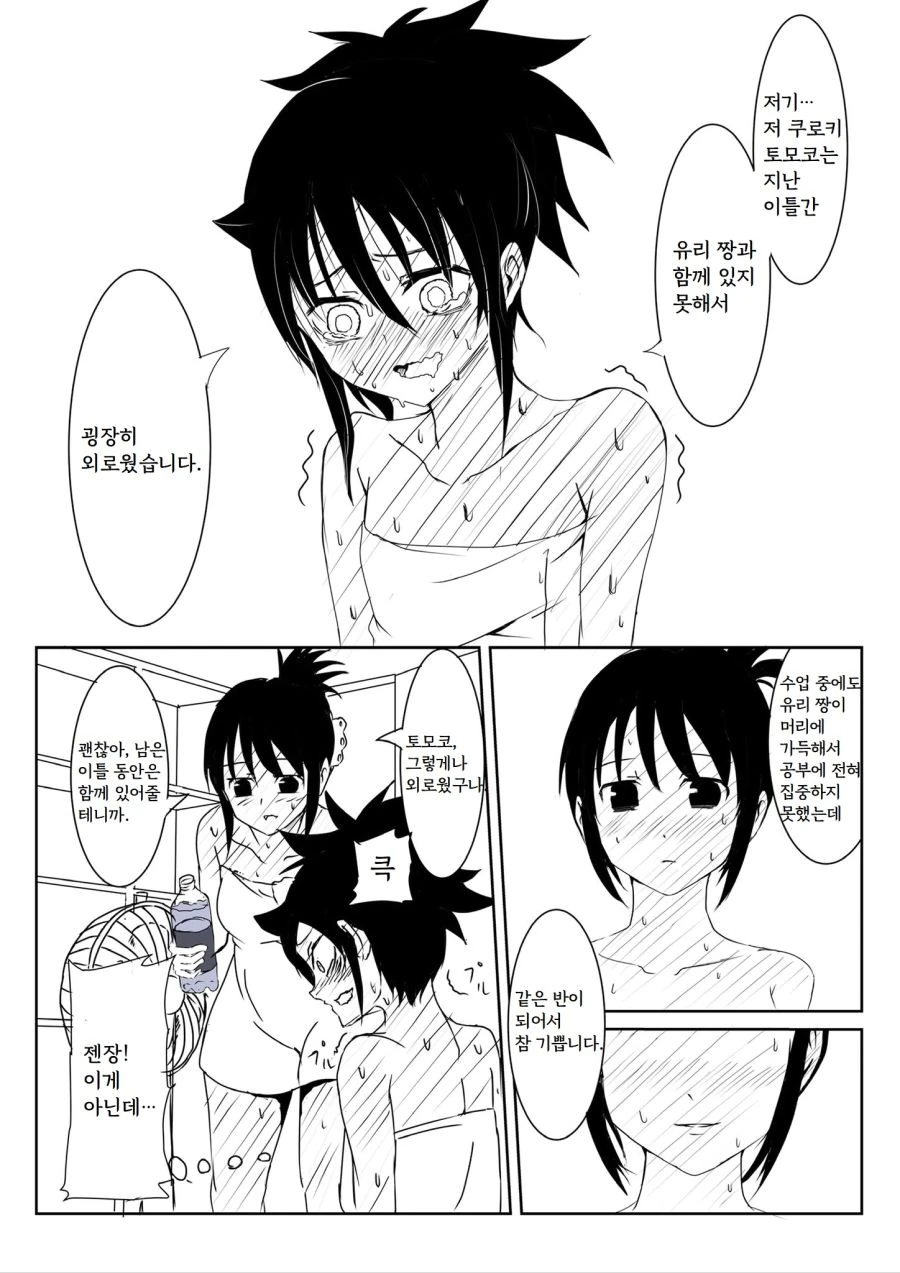 찜질방에서 ㅇㅎㄱㅇ로 가버리는 만화.manga - 이미지 3