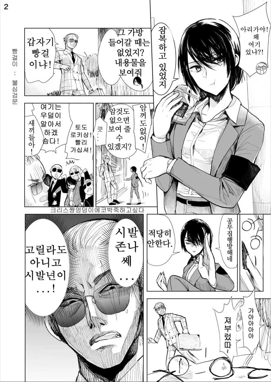 핫산) 야쿠자와 눈매 나쁜 여형사 이야기 2화.manhwa - 이미지 2